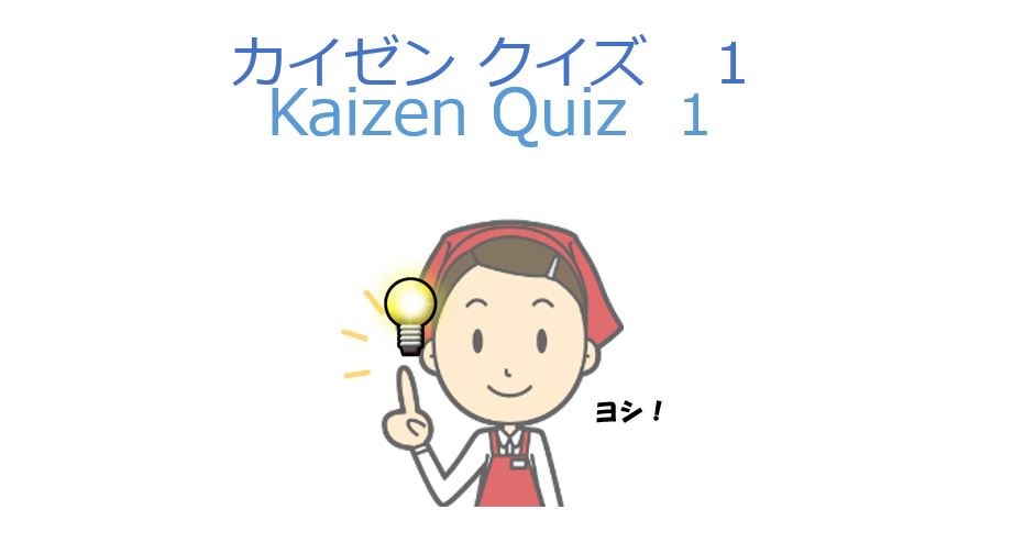 2024年　改善事例集　Kaizen case study