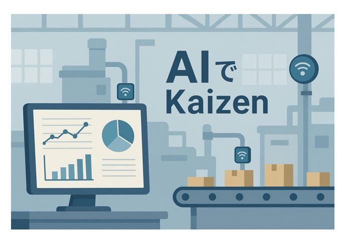 AI 改善