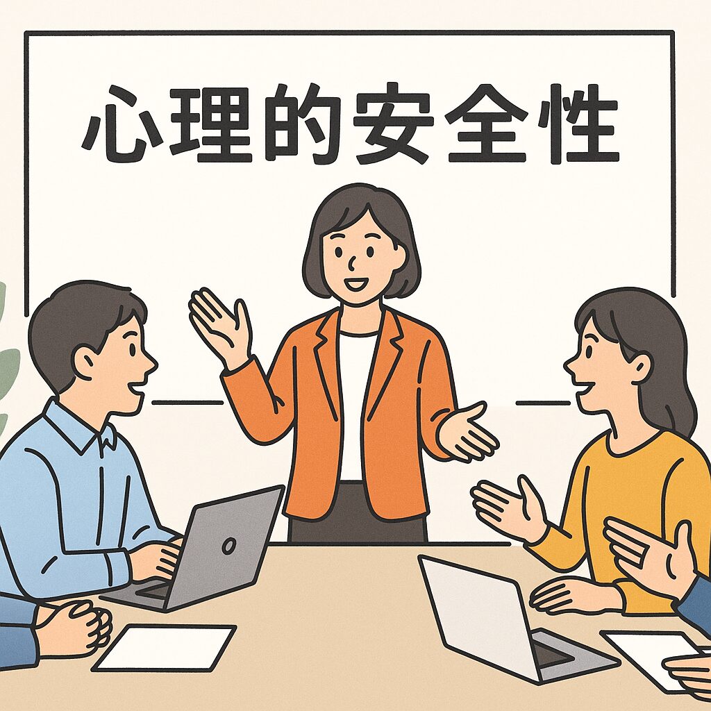改善の心理